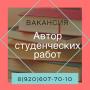 автор по написанию студенческих работ по логистике