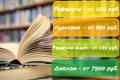 Заказать диплом в Воронеже недорого