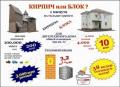 Мини завод для теплоблоков  Евро-1000(АВСП)