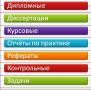 Заказать Дипломную работу в Воронеже
